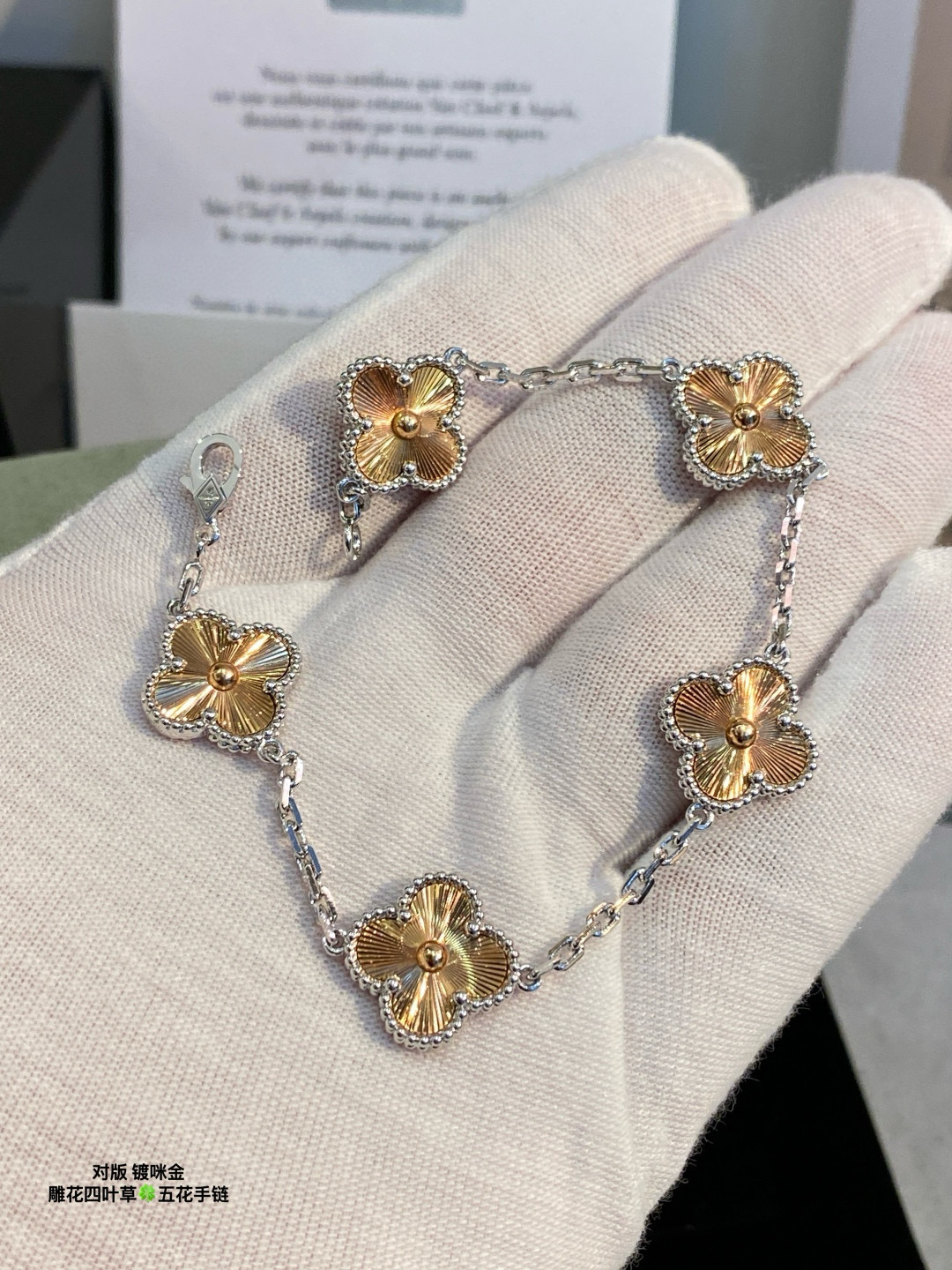 VCA Two-tone Guilloche Vintage Alhambra Bracelet, 5 Motifs - Original Replica Club