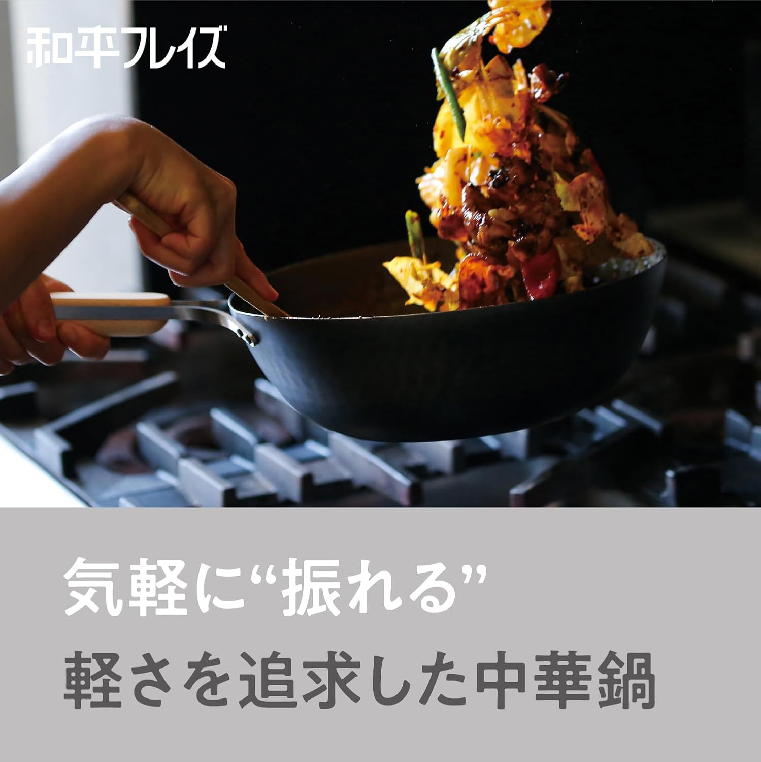 Wahei Freiz EN-013 Enzo Enzo Iron Wok, 11.0 inches (28 cm), Induction Compatible, Gas Frying Pan, Wok Pan, Wooden Handle, Made in Japan