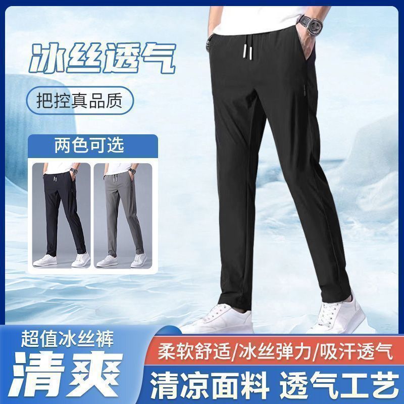Summer ultra-thin quick-dry long pants, stretchy men's sports pants, ice silk pants, men's loose breathable straight ice silk pants